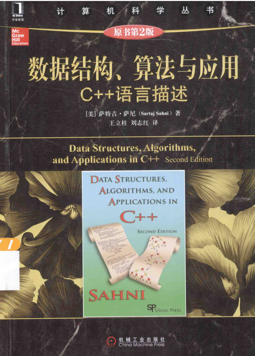 数据结构、算法与运用 C 说话描写 原书第2版 萨尼著 中文PDF_数据结构教程-零度空间