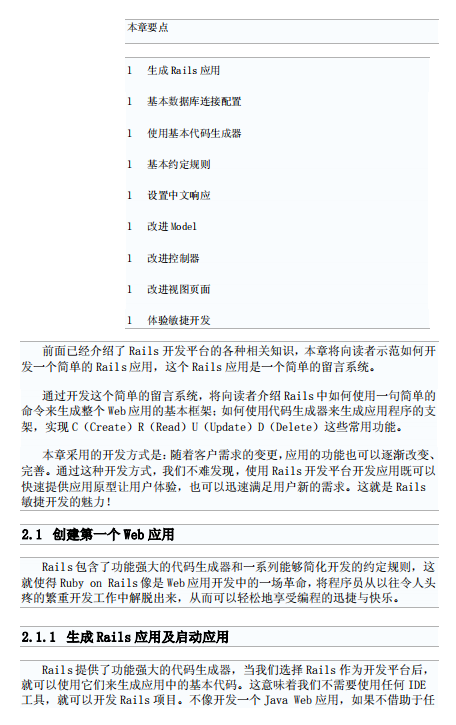 Rails中文教程 PDF_数据结构教程-零度空间