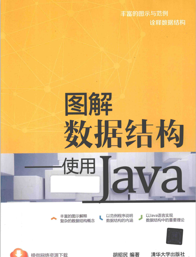 图解数据结构 利用Java_数据结构教程-零度空间