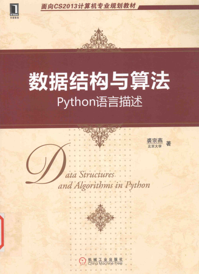 数据结构与算法：Python说话形貌_数据结构教程-零度空间