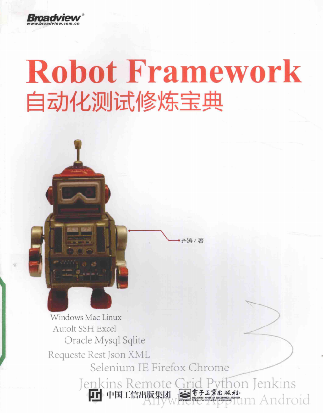 Robot fr<x>amework主动化测试修炼宝典 pdf_软件测试教程-零度空间
