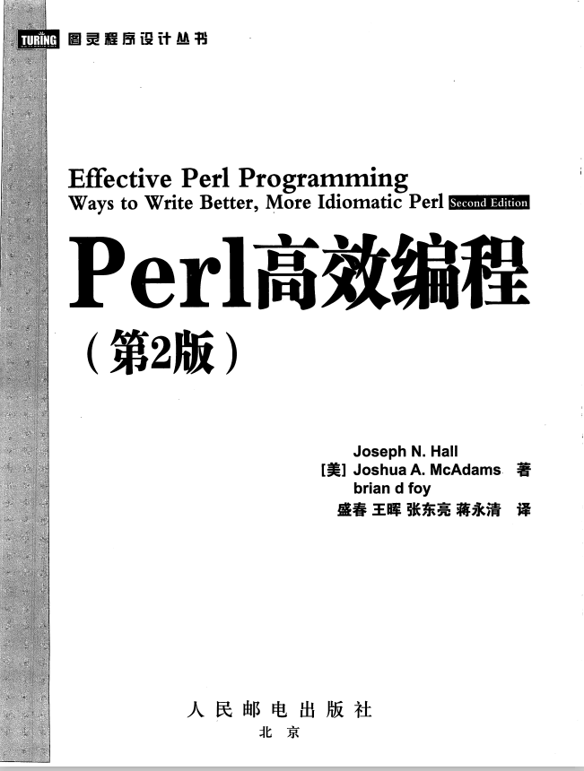 Perl高效编程（第2版） 中文版 pdf_软件测试教程-零度空间