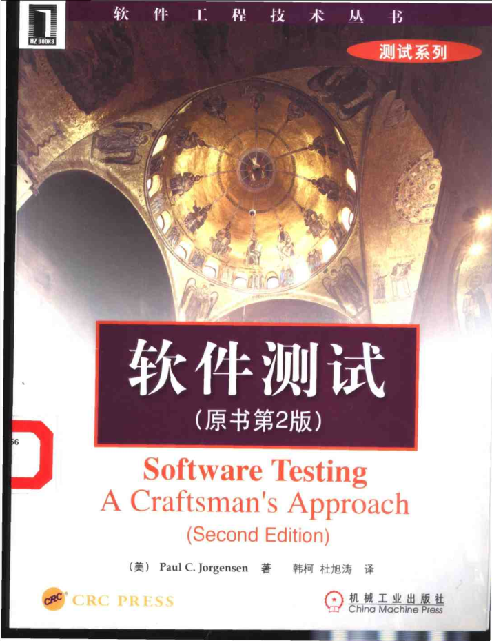 计算机软件测试（原书第二版）_软件测试教程-零度空间