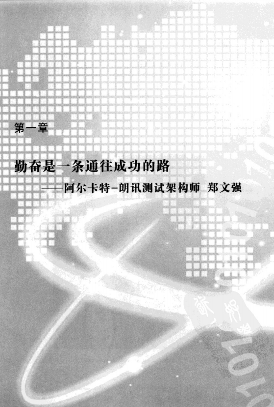 赢在测试2：中国软件测试专家访谈录 PDF_软件测试教程-零度空间