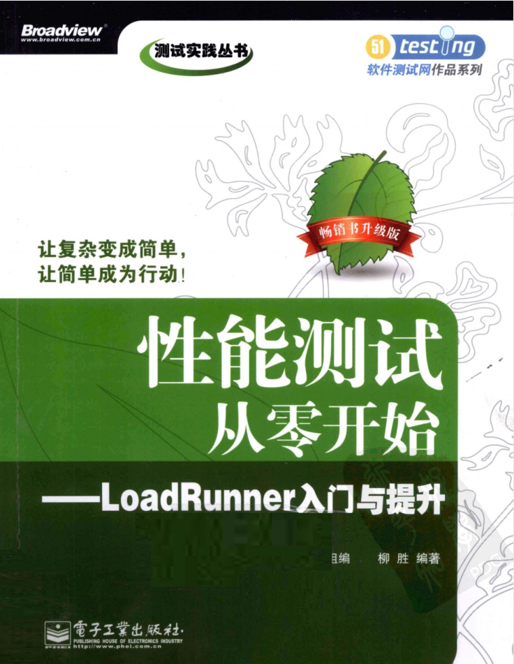 性能测试从零开端—LoadRunner入门与晋升_软件测试教程-零度空间