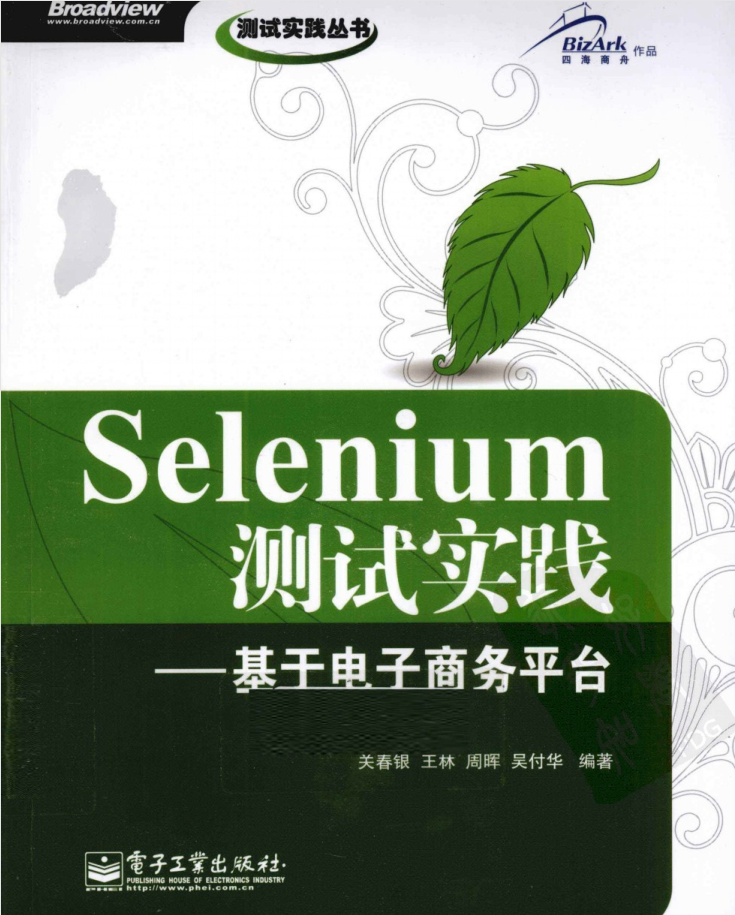 Selenium测试理论-基于电子商务平台_软件测试教程-零度空间