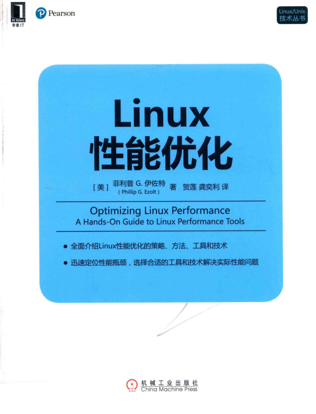 Linux性能优化 完全pdf_操作体系教程-零度空间