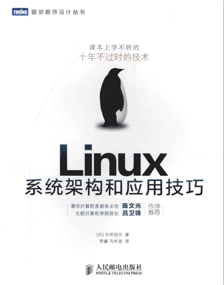 Linux体系架构跟运用技能 完全版pdf_操作体系教程-零度空间