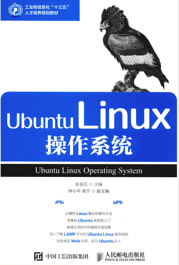 Ubuntu Linux操作体系 完全pdf_操作体系教程-零度空间