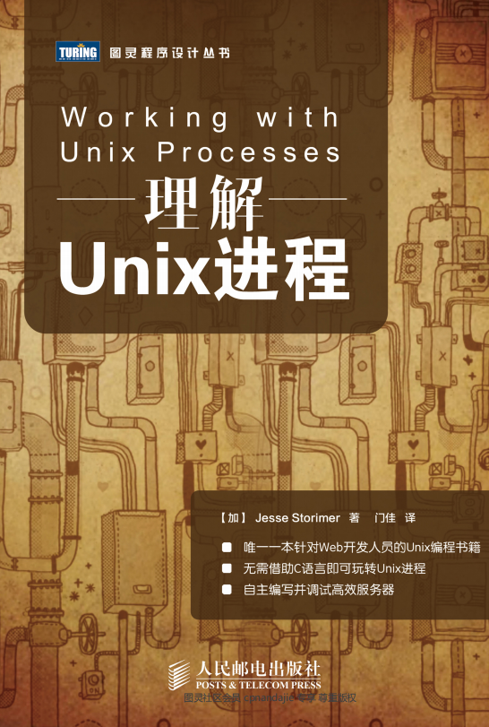 理解?理睬Unix过程 完全PDF_操作体系教程-零度空间