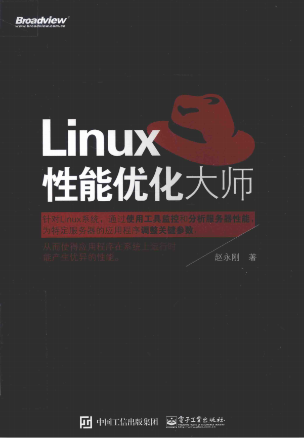 Linux性能优化巨匠 完全PDF_操作体系教程-零度空间