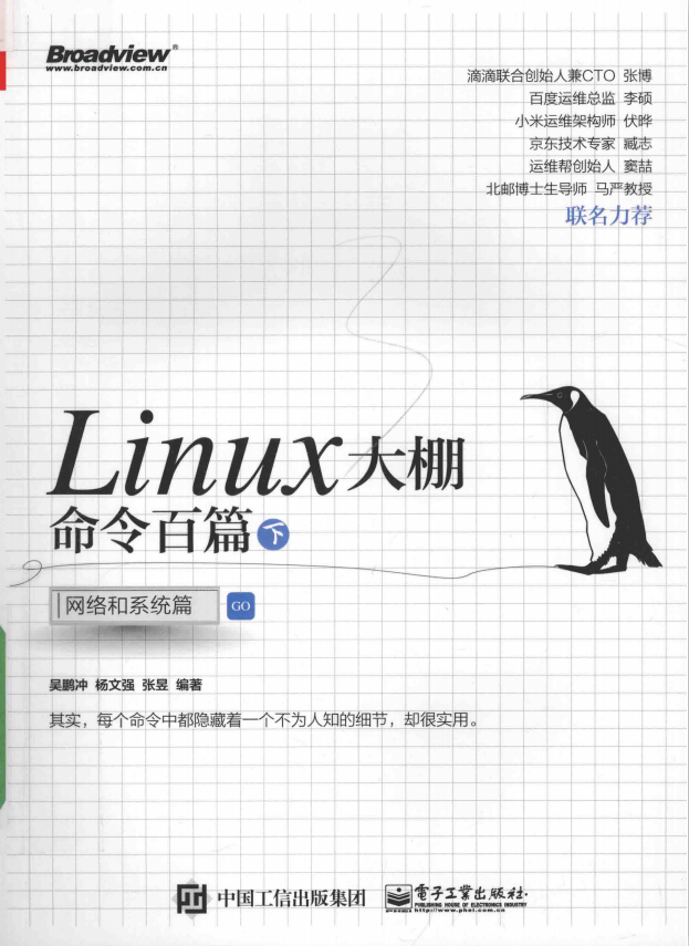 Linux大棚下令百篇（下） 网络跟体系篇 （吴鹏冲） 完全pdf_操作体系教程-零度空间