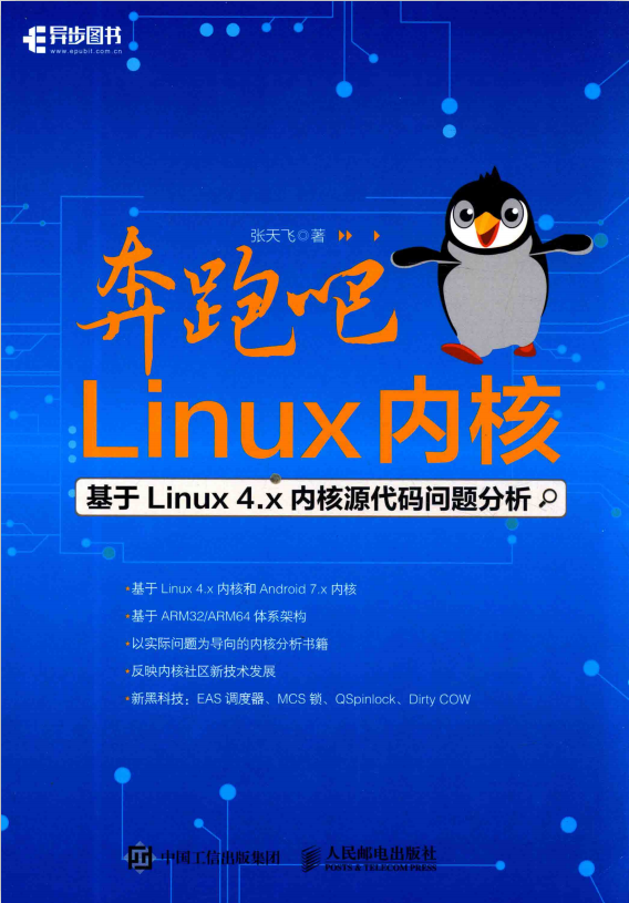 奔驰吧 Linux内核 基于Linux 4.x内核源代码课题阐发 pdf_操作体系教程-零度空间