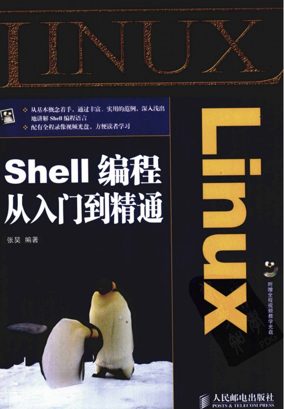 Linux Shell编程从入门到能干 pdf_操作体系教程-零度空间