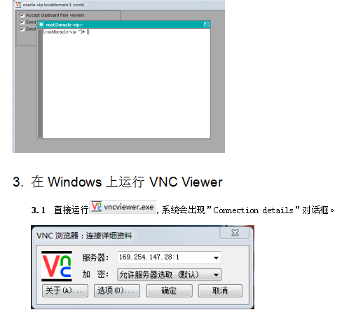 Linux长途东西RealVNC 搭建设置手册V1.神仙道 中文_操作体系教程-零度空间