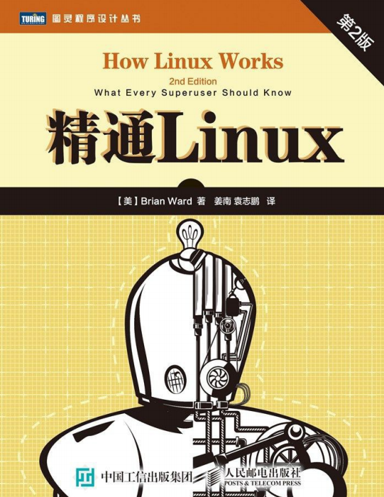 能干Linux 第2版PDF_操作体系教程-零度空间