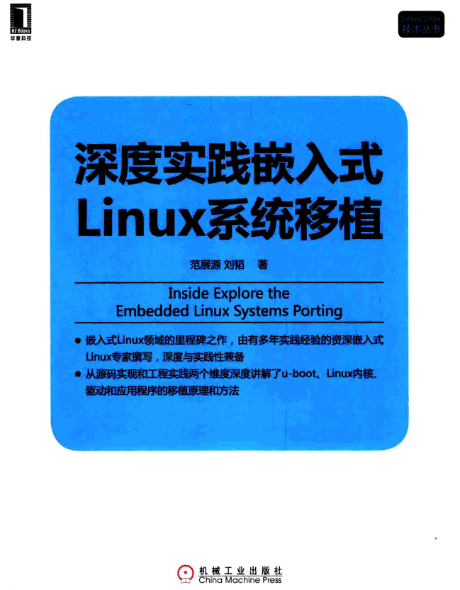 深度理论嵌入式Linux体系移植 完全pdf_操作体系教程-零度空间