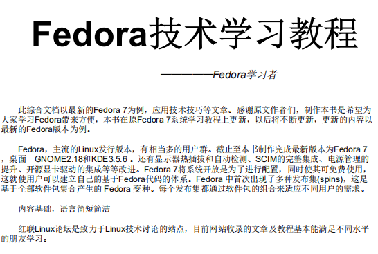 Fedora手段进修教程 中文PDF_操作体系教程-零度空间