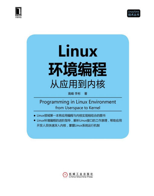Linux环境编程 从运用到内核 pdf_操作体系教程-零度空间