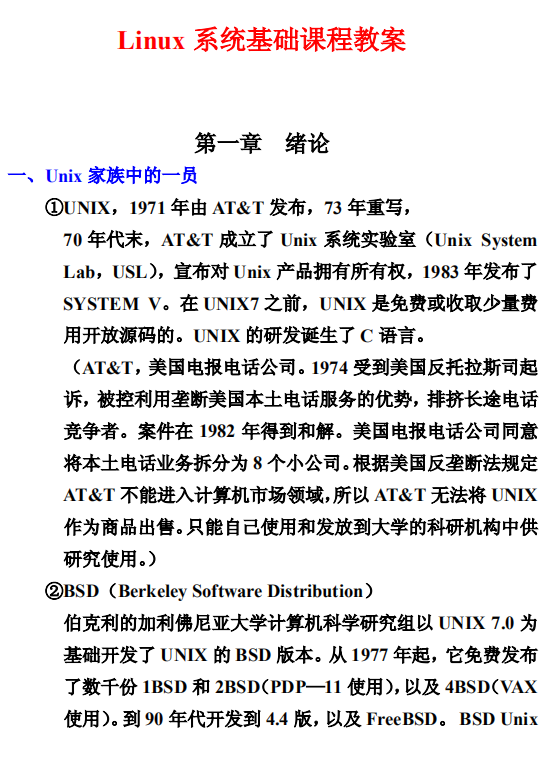 Linux 体系根蒂课程教案 中文PDF_操作体系教程-零度空间