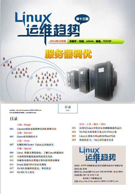 Linux运维趋向 第13期 办事器优化_操作体系教程-零度空间