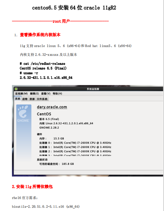centos6.5搭建64位oracle 11gR2 中文PDF_操作体系教程-零度空间