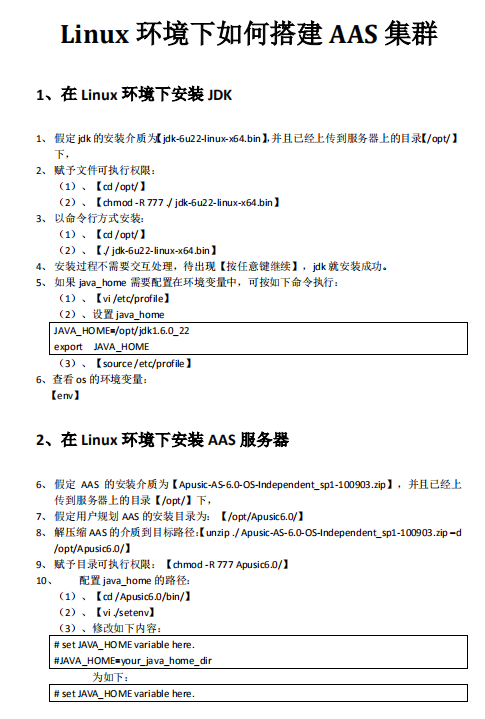 Linux环境下怎样安装AAS集群 中文PDF_操作体系教程-零度空间