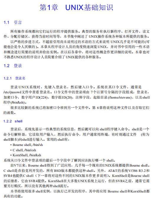 UNIX环境高级编程 （赵振平） 中文PDF_操作体系教程-零度空间