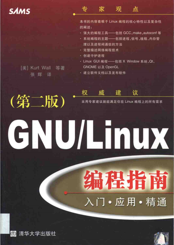 GNU Linux编程指南 入门 运用 夺目 PDF_操作体系教程-零度空间