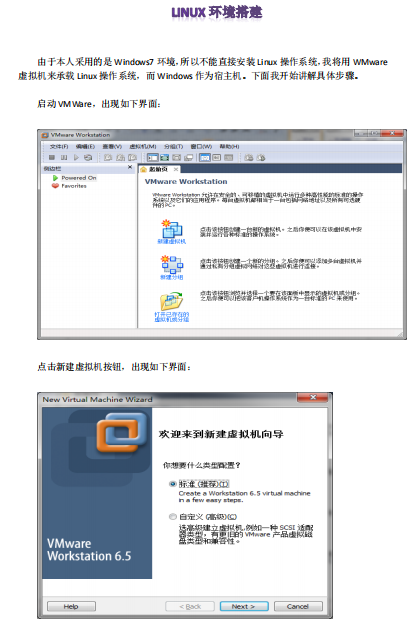 Linux办事器环境安装 （李君） 中文PDF_操作体系教程-零度空间