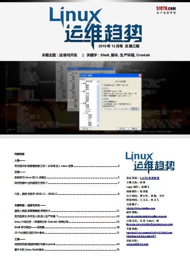 Linux运维趋向 第3期 PDF_操作体系教程-零度空间