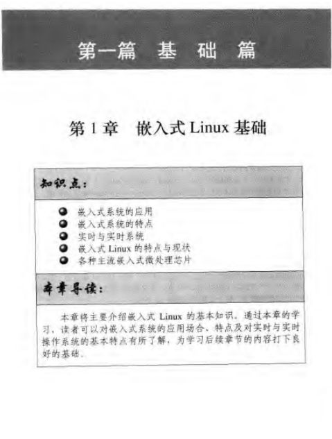 嵌入式Linux运用斥地详解 PDF_操作体系教程-零度空间