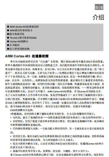 ARM Cortex-M3权势指南 PDF_操作体系教程-零度空间