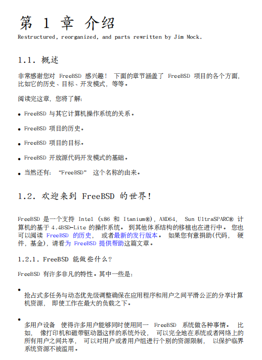freebsd利用手册 民间pdf_操作体系教程-零度空间