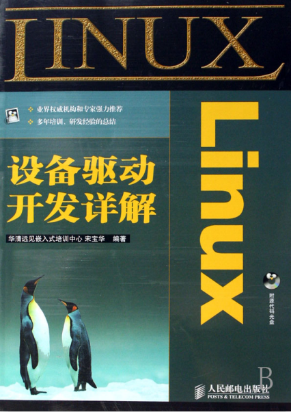 Linux设施驱动斥地详解 PDF_操作体系教程-零度空间