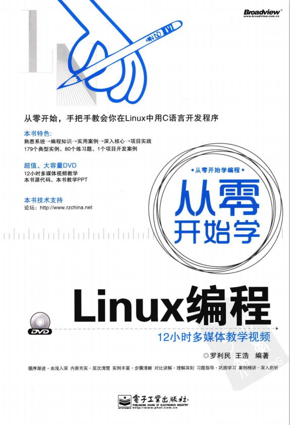 从零开端学Linux编程 PDF_操作体系教程-零度空间
