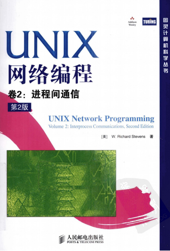 UNIX网络编程 卷2 过程间通讯（第2版） PDF_操作体系教程-零度空间