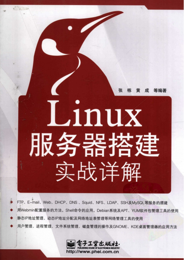 Linux办事器安装实战详解 PDF_操作体系教程-零度空间
