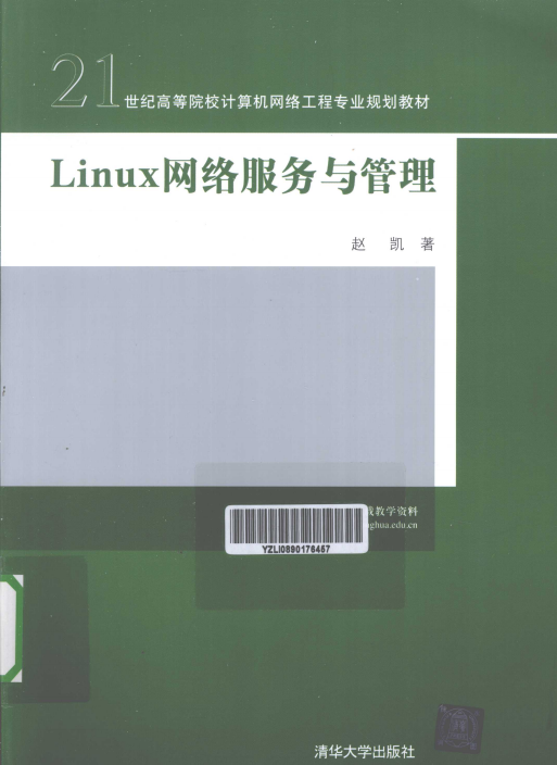 Linux 网络办事与治理 PDF_操作体系教程-零度空间