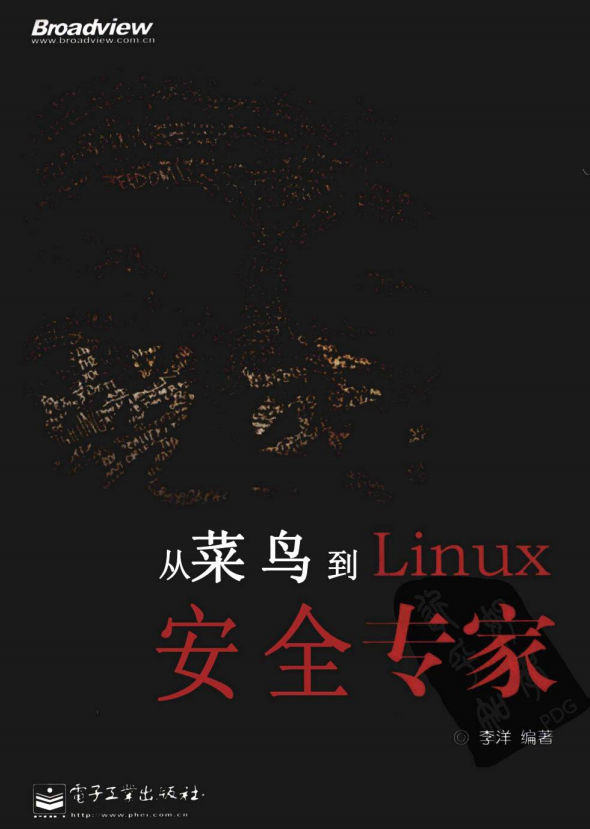 演变 从菜鸟到linux安详专家 （李洋） pdf_操作体系教程-零度空间