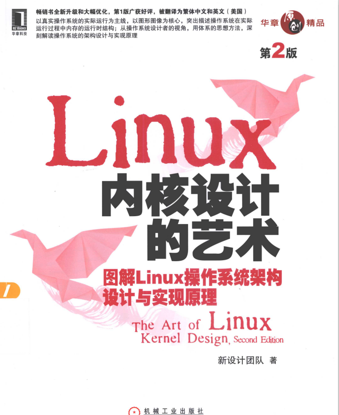 linux内核设计的艺术图解linux操作体系架构设计与完成道理（第2版） PDF_操作体系教程-零度空间