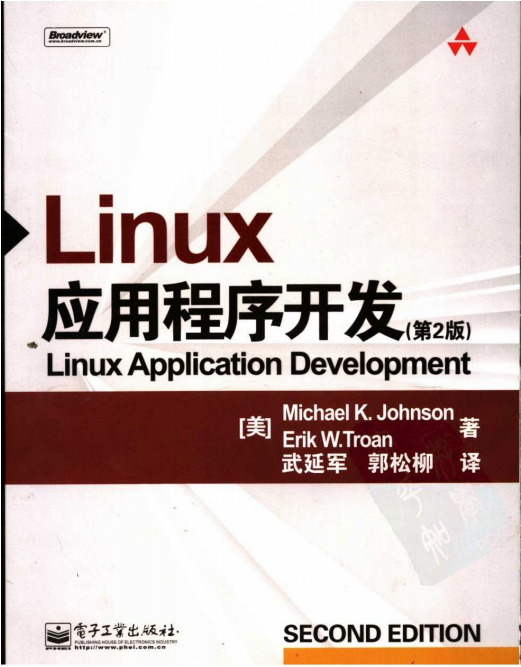 LINUX运用程序斥地（第2版） PDF_操作体系教程-零度空间