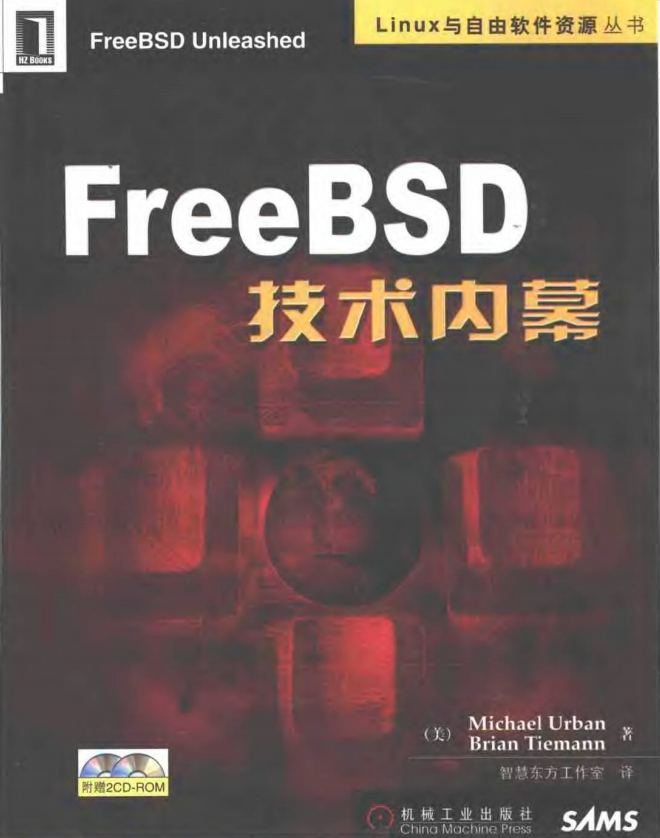 FreeBSD手段黑幕 （厄本） 中文pdf_操作体系教程-零度空间