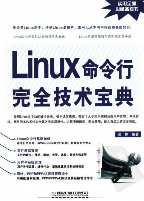 Linux下令行完整手段宝典 PDF_操作体系教程-零度空间