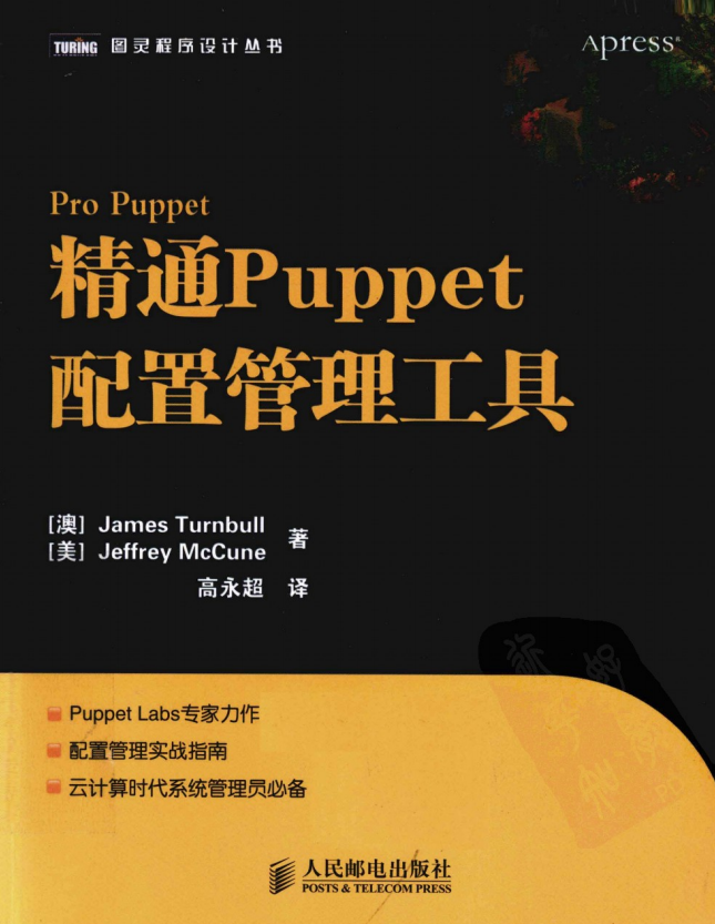 能干Puppet设置治理对象 pdf_操作体系教程-零度空间