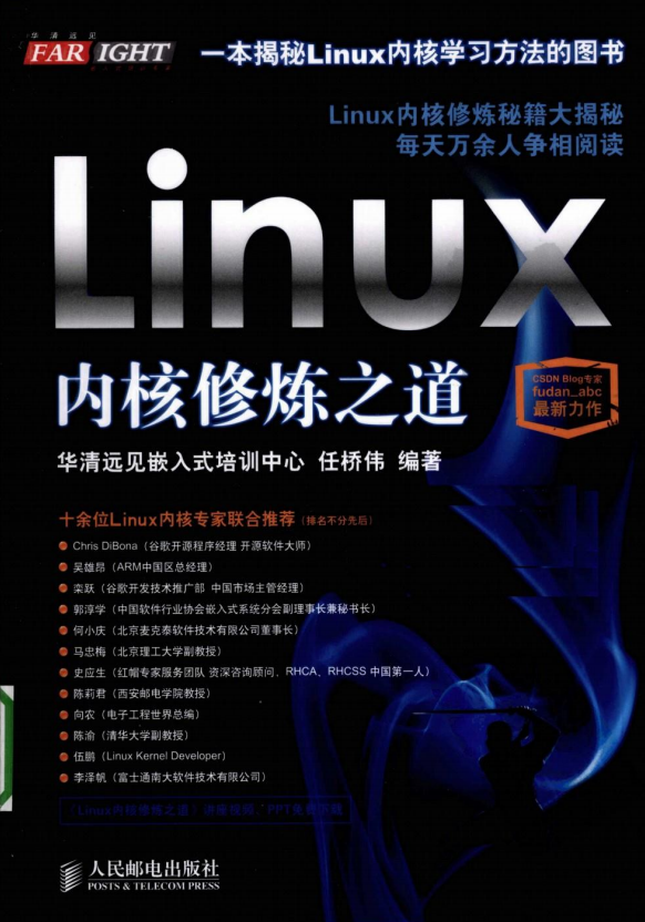 LINUX内核修炼之道 pdf_操作体系教程-零度空间
