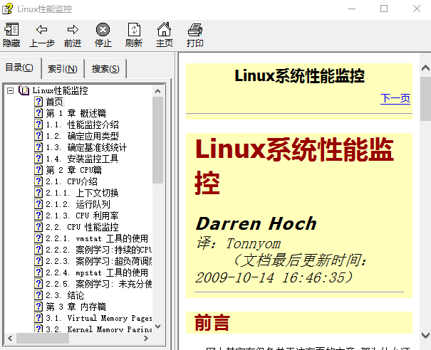 Linux体系性能监控手册 chm_操作体系教程-零度空间