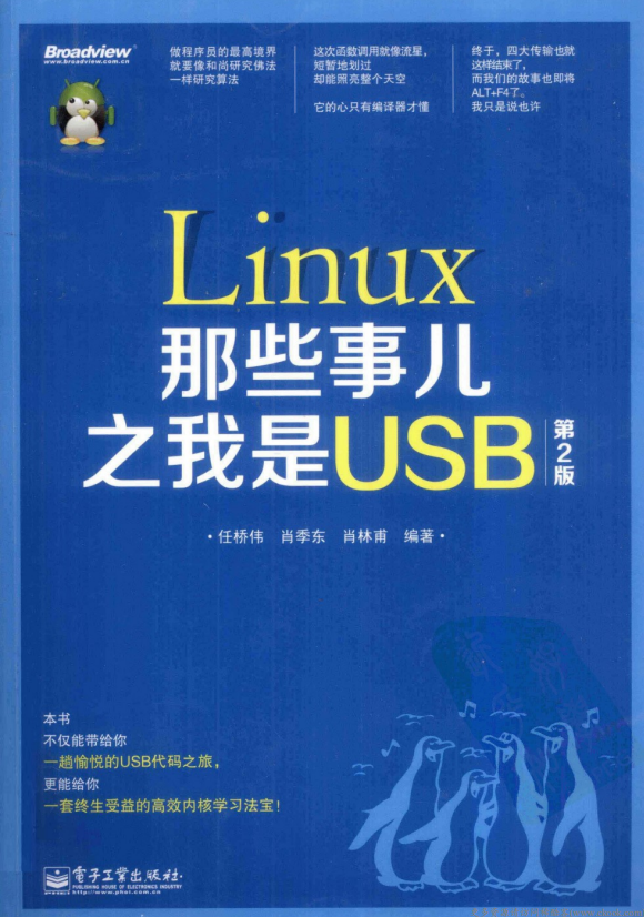 Linux那些事儿之我是USB（第2版） pdf_操作体系教程-零度空间