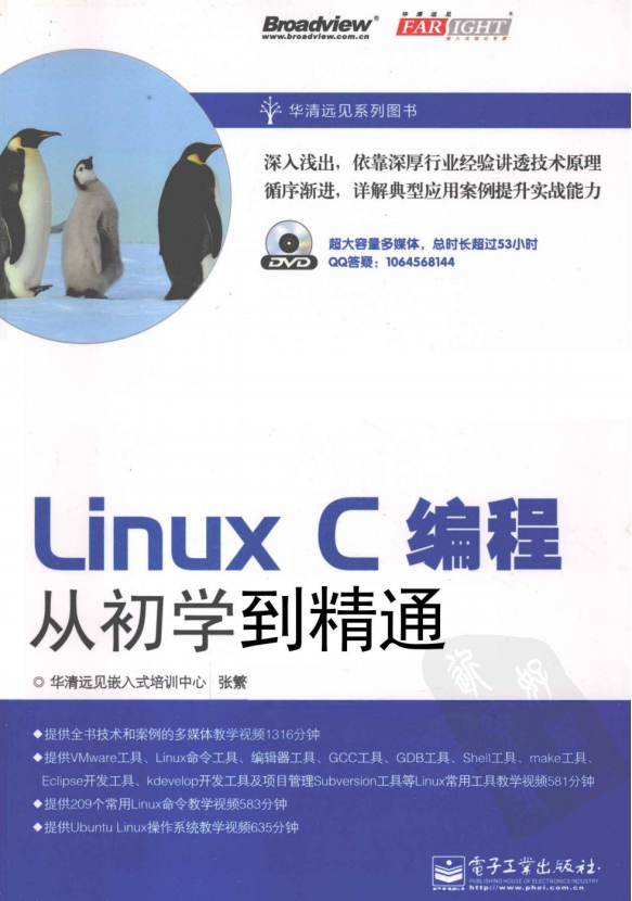 Linux C编程从初学到夺目 pdf_操作体系教程-零度空间