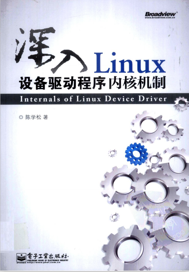 深化Linux设施驱动程序内核机制 PDF_操作体系教程-零度空间